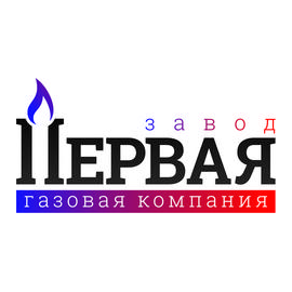 Завод Первая Газовая Компания