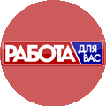 Работа для Вас(Тула)