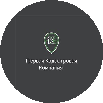 Первая Кадастровая Компания