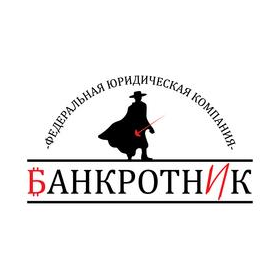 Юридическая компания Банкротник