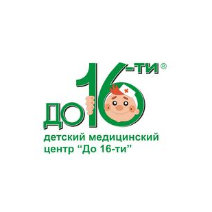 Детский медицинский центр «До 16-ти»