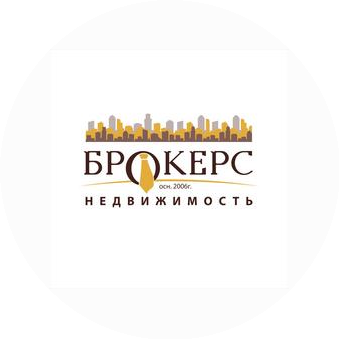 Брокерс Недвижимость