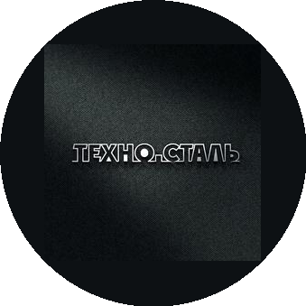 ТЕХНО-СТАЛЬ