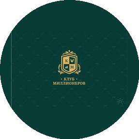 Клуб Миллионеров