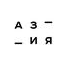 Супермаркет Азия