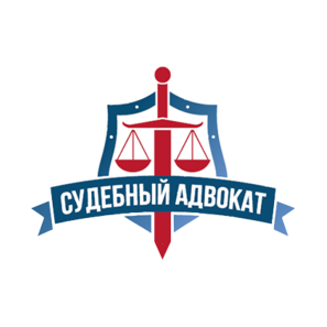 АК Судебный адвокат