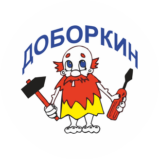 Доборкин
