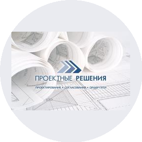 Проектные Решения