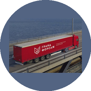 ТК Гранд Форсаж