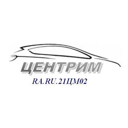 ЦЕНТР ИСПЫТАНИЙ МАШИН (ЦЕНТРИМ)