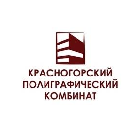 Красногорский полиграфический комбинат