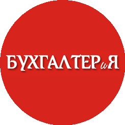 БухгалтериЯ
