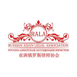 Russian Asian Legal Association(RALA)