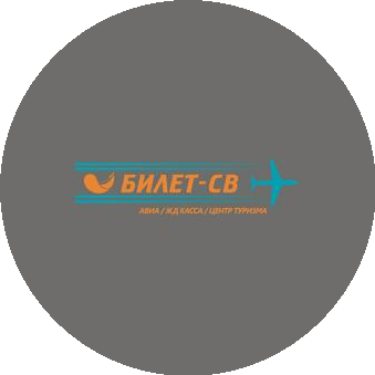 Билет-СВ