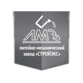 Литейно-механический завод Стройэкс