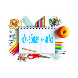 Магазин Учебная книга
