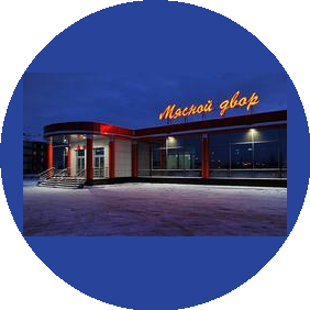 МЯСНОЙ ДВОР