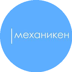 Механикен - Крепкие машины