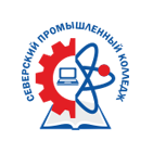 ОГБПОУ Образовательное учреждение Северский Промышленный Колледж