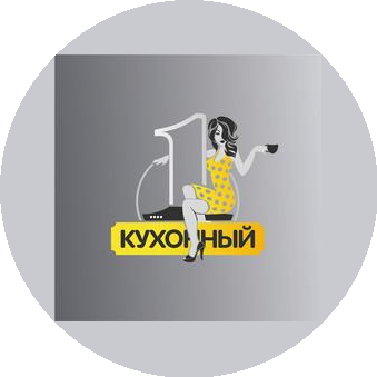 Первый кухонный
