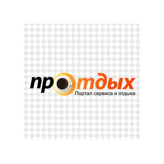 ПРО-ОТДЫХ