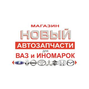 Магазин автозапчастей НОВЫЙ