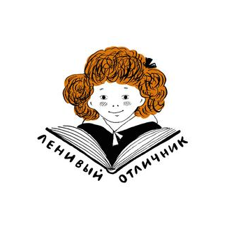 Школа чтения Елены Колиной Ленивый Отличник