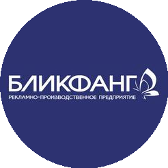 РА Бликфанг