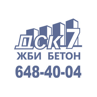 ДОМОСТРОИТЕЛЬНЫЙ КОМБИНАТ - 7