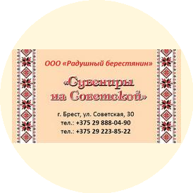 Радушный берестянин