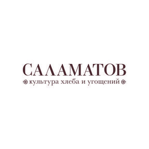 ПЕКАРНЯ САЛАМАТОВЪ