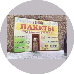 Пакеты