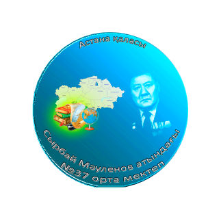 СШ №37 им.Сырбая Мауленова