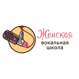 Женская Вокальная Школа