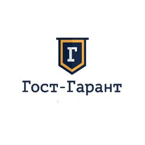 Гост-Гарант