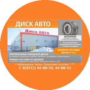 Компания ДИСК АВТО