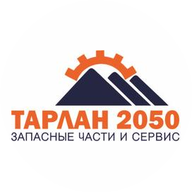 ТАРЛАН 2050