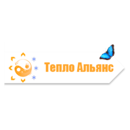 Тепло Альянс