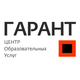 Центр образовательных услуг Garant