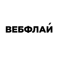 ВебФлай