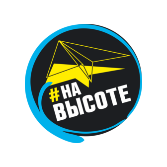 НА ВЫСОТЕ
