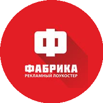 ФАБРИКА, рекламный лоукостер