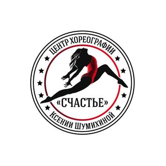 Центр хореографии Ксении Шумихиной Счастье