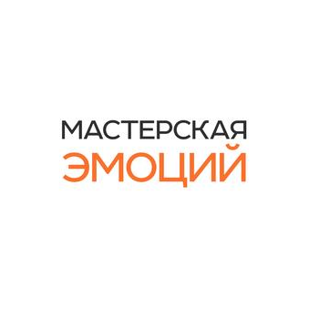 Мастерская эмоций