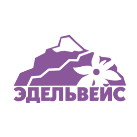 Эдельвейс