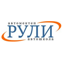 Рули