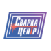 Сварка-Центр