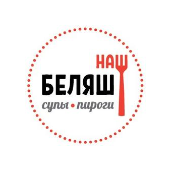 НАШ БЕЛЯШ