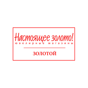 Настоящее золото! | Золотой