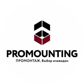 ПроМонтаж